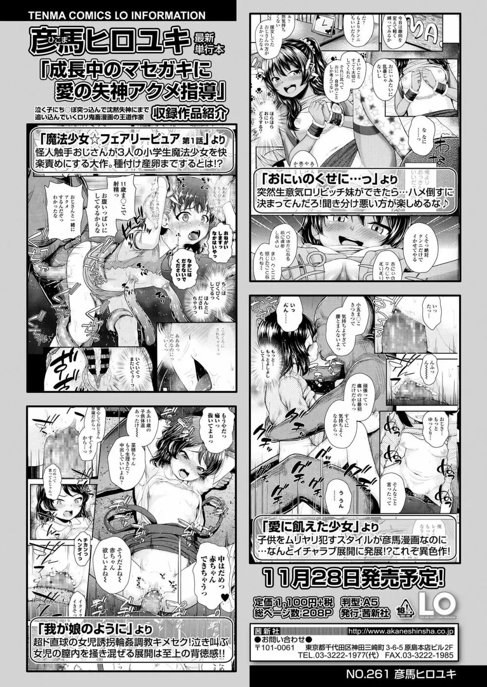 COMIC LO 2020年1月号 Page.376