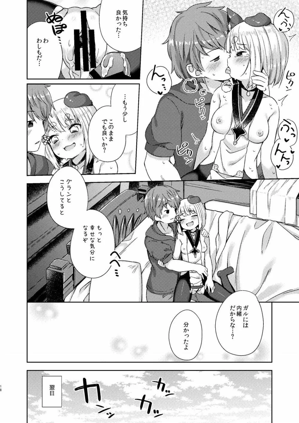 犬神様はドキドキが止まらない!! Page.19