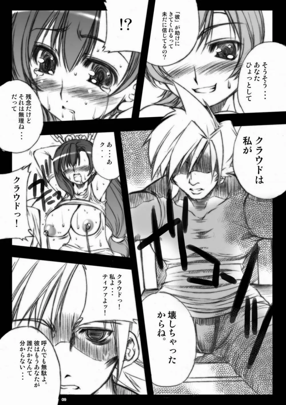 女闘士完全乳辱 Page.26