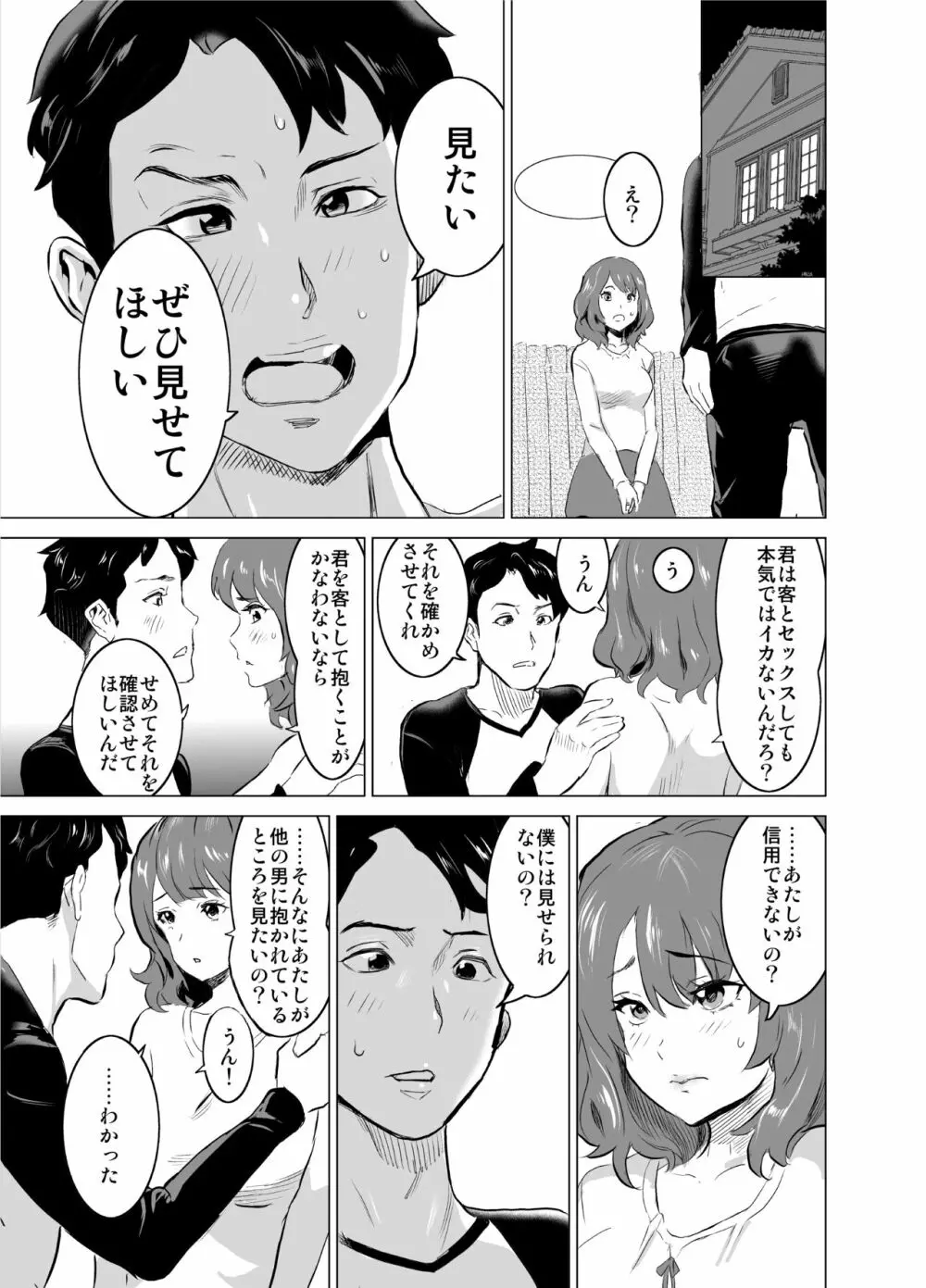 娼婦になった妻が絶頂ベロキス生中出しされた日 ~その2・キモイ客福本編~ Page.10