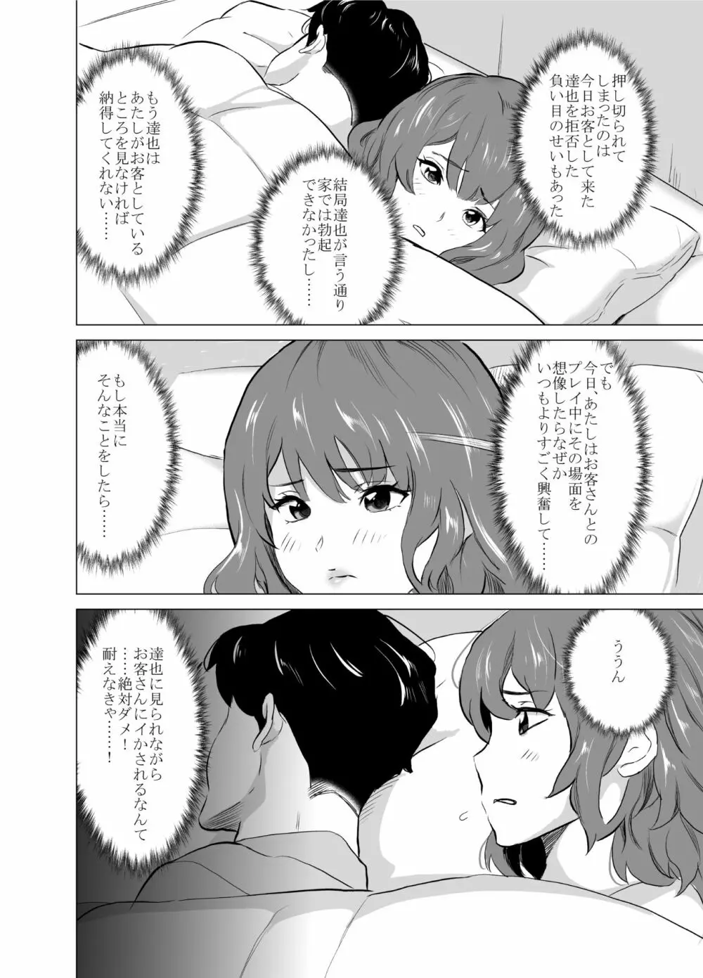 娼婦になった妻が絶頂ベロキス生中出しされた日 ~その2・キモイ客福本編~ Page.11