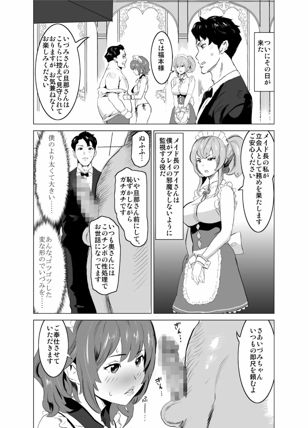 娼婦になった妻が絶頂ベロキス生中出しされた日 ~その2・キモイ客福本編~ Page.12