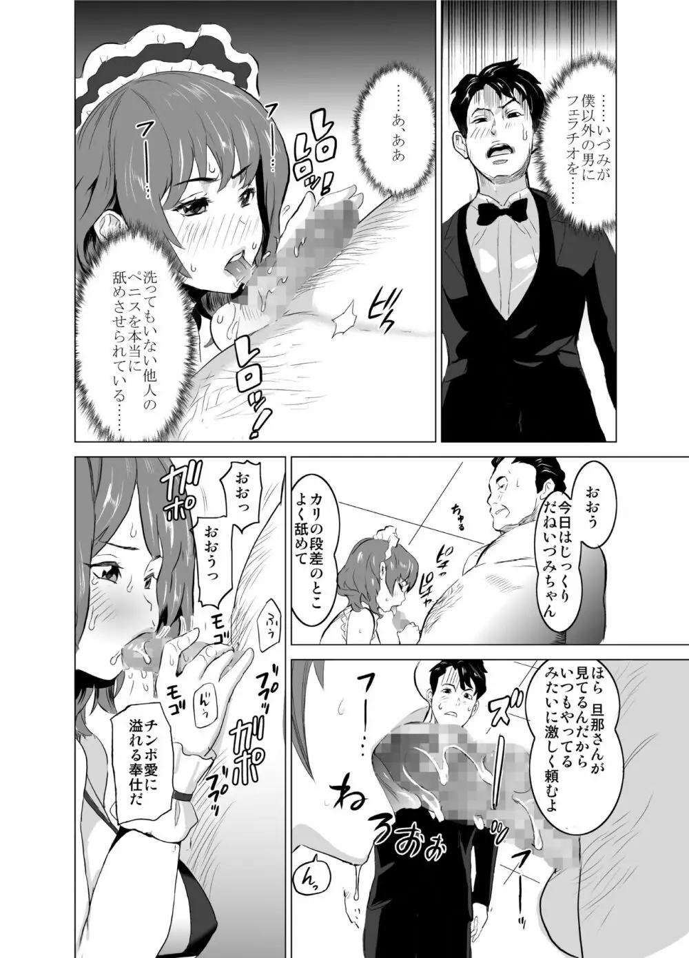 娼婦になった妻が絶頂ベロキス生中出しされた日 ~その2・キモイ客福本編~ Page.13
