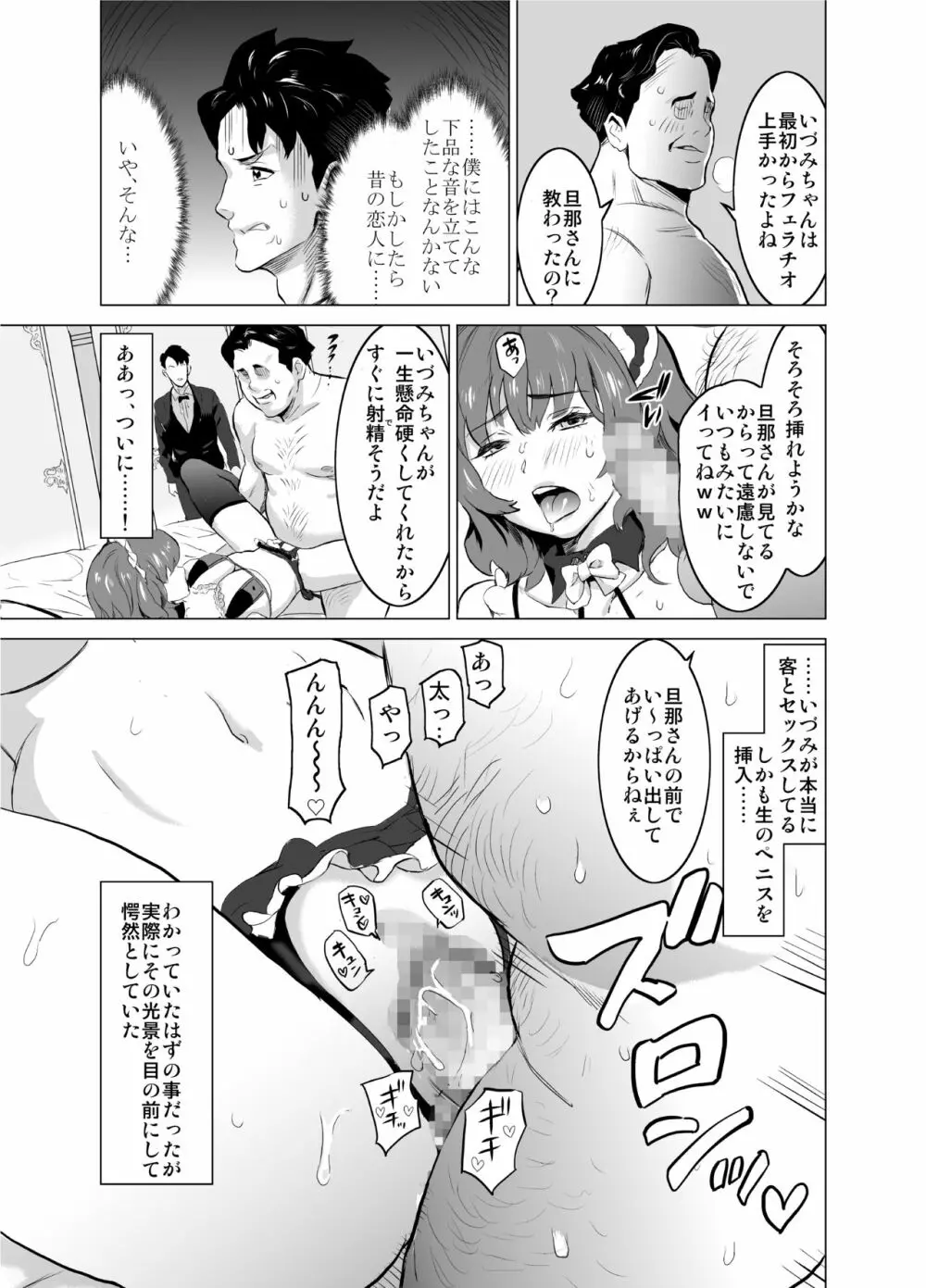 娼婦になった妻が絶頂ベロキス生中出しされた日 ~その2・キモイ客福本編~ Page.14