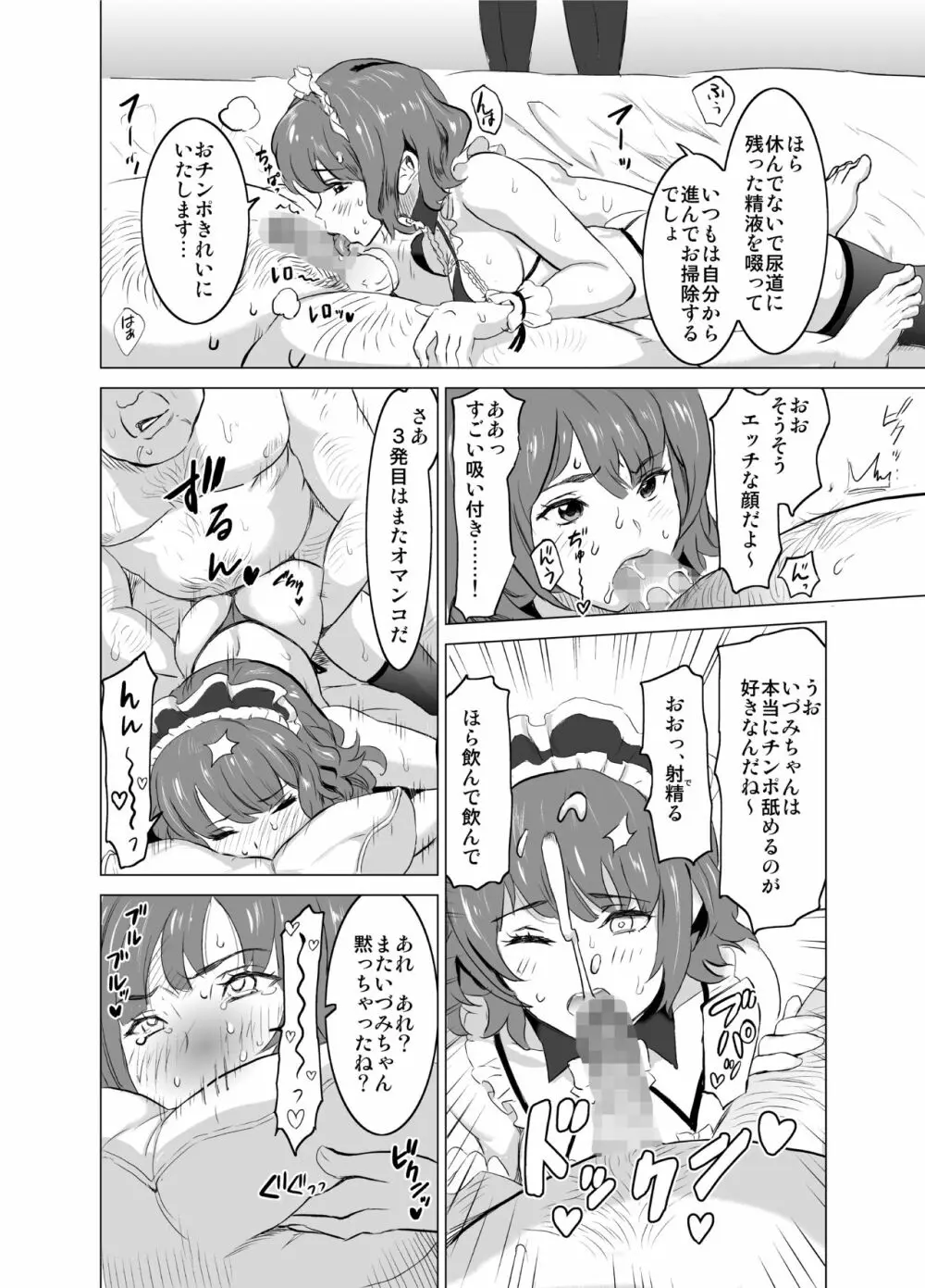 娼婦になった妻が絶頂ベロキス生中出しされた日 ~その2・キモイ客福本編~ Page.17
