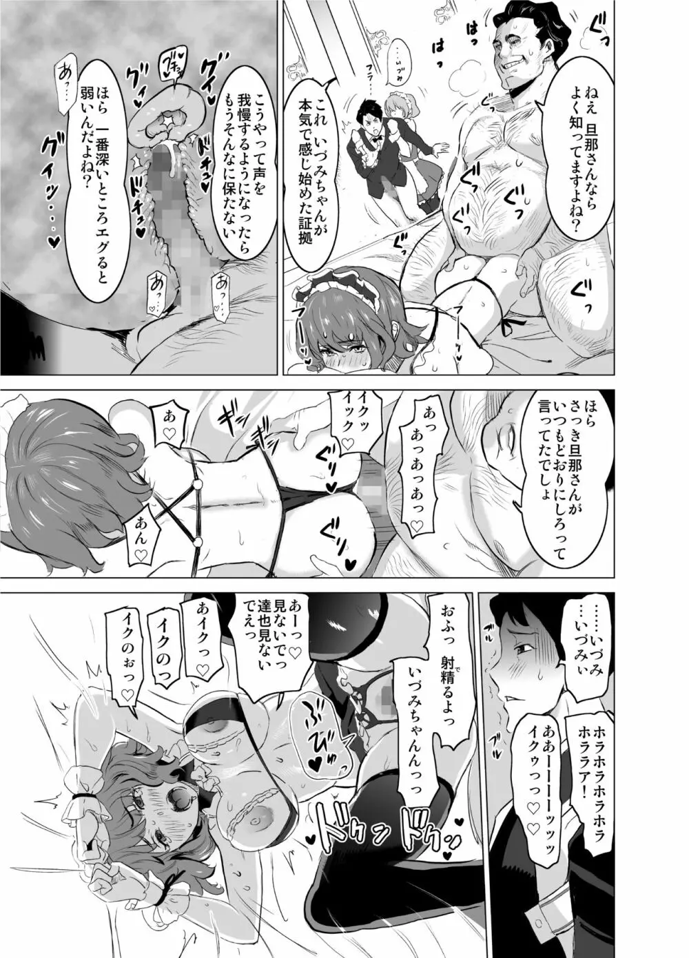 娼婦になった妻が絶頂ベロキス生中出しされた日 ~その2・キモイ客福本編~ Page.18