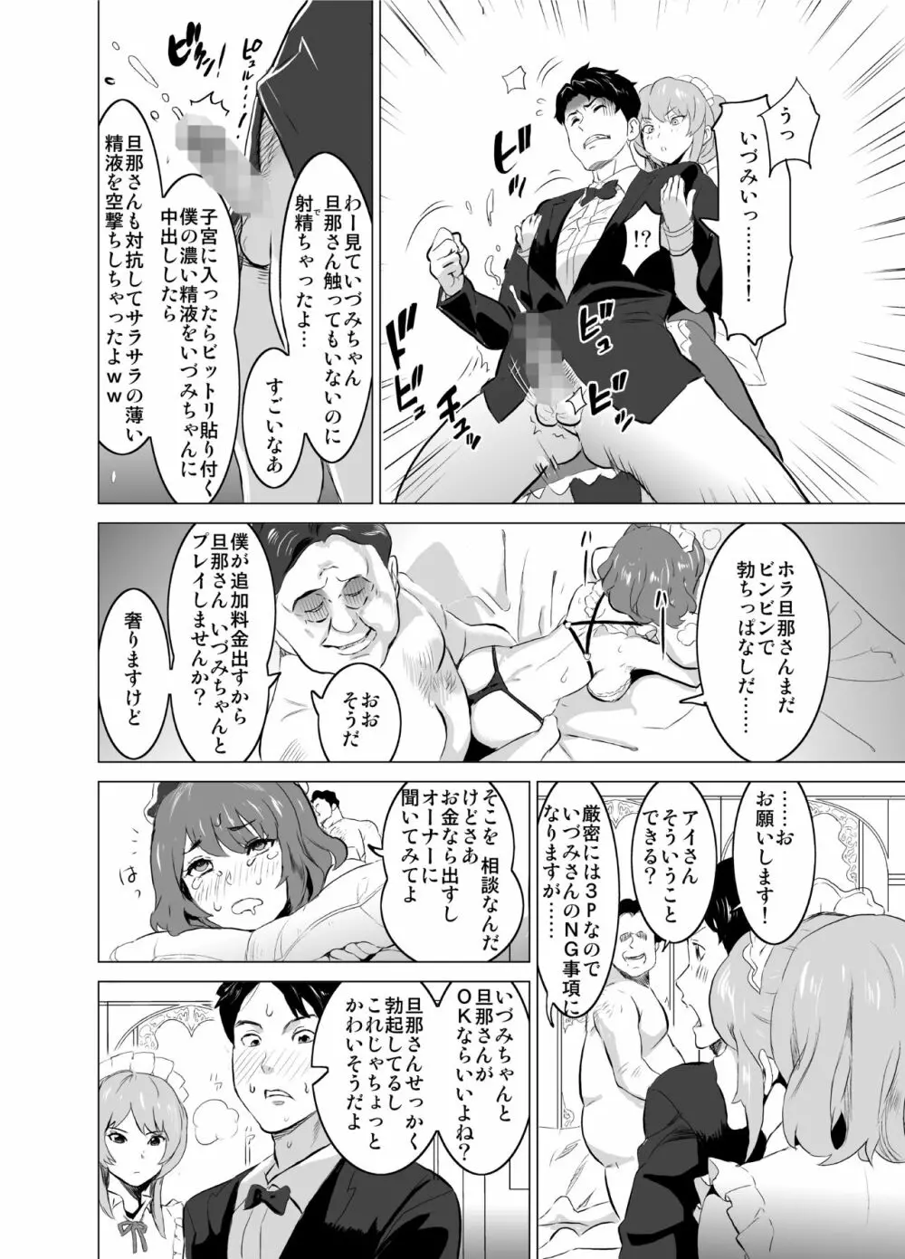 娼婦になった妻が絶頂ベロキス生中出しされた日 ~その2・キモイ客福本編~ Page.19