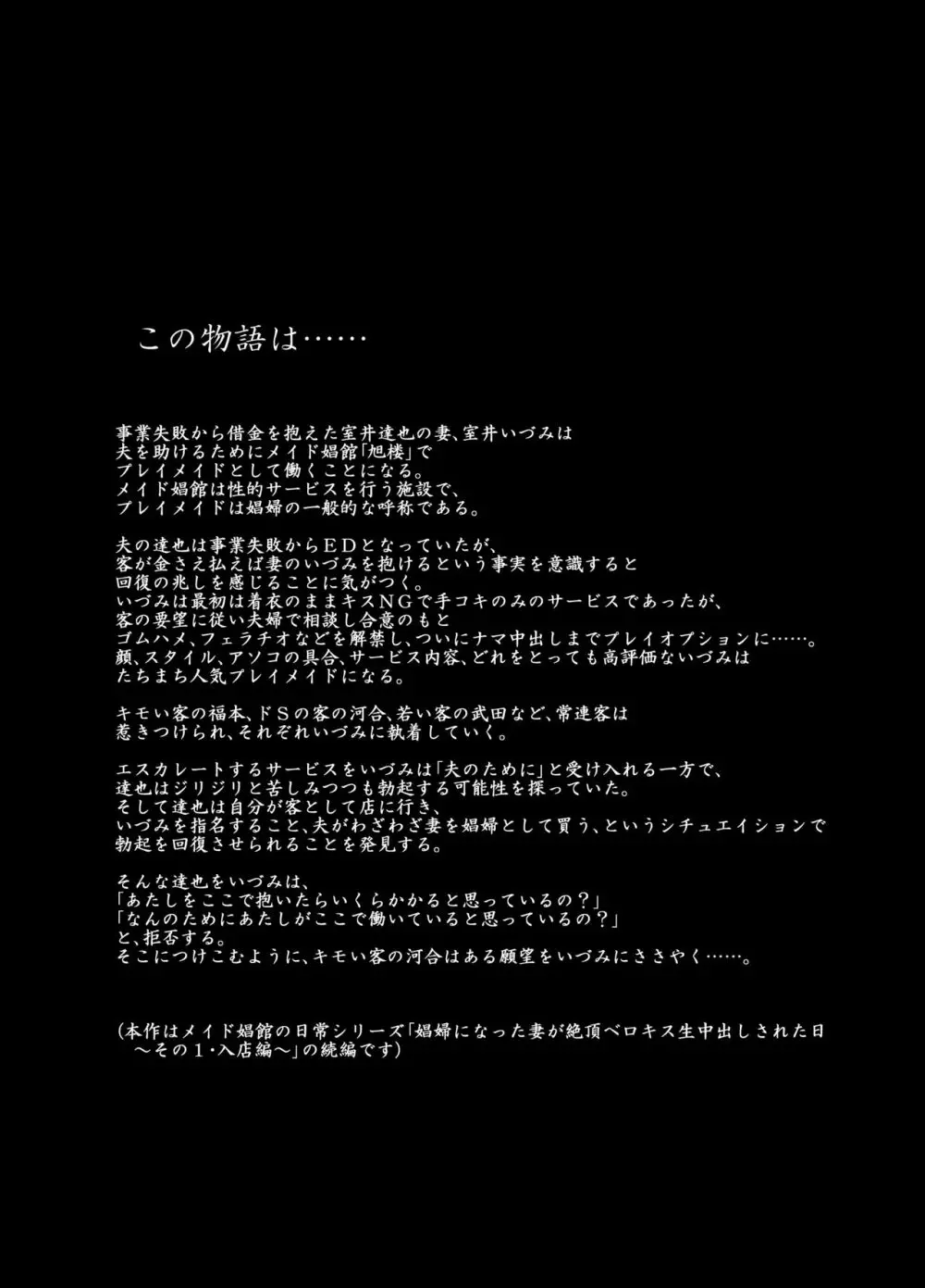 娼婦になった妻が絶頂ベロキス生中出しされた日 ~その2・キモイ客福本編~ Page.2