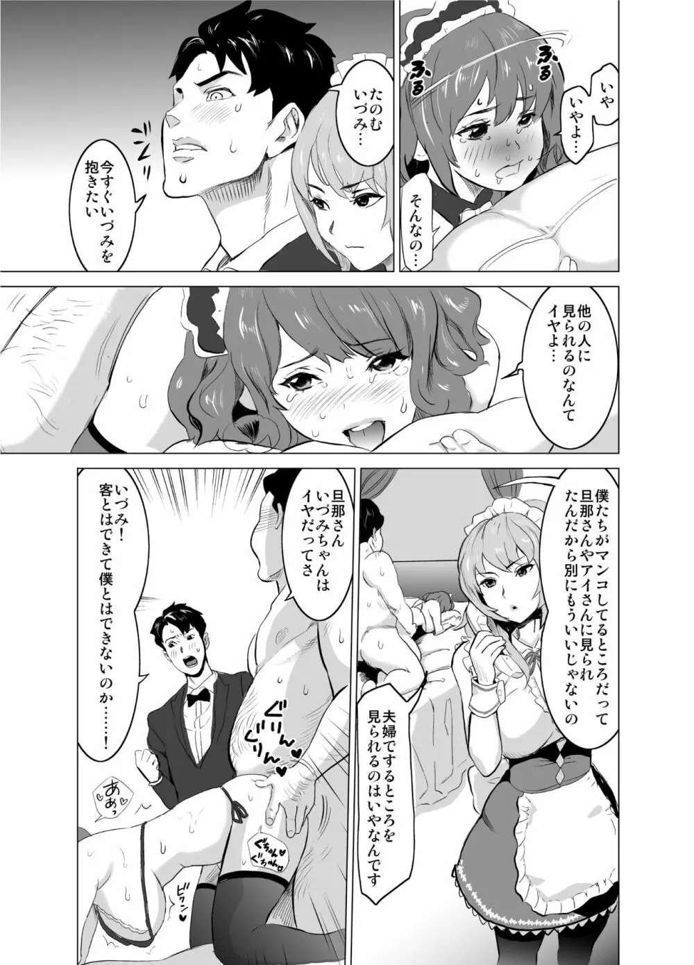 娼婦になった妻が絶頂ベロキス生中出しされた日 ~その2・キモイ客福本編~ Page.20