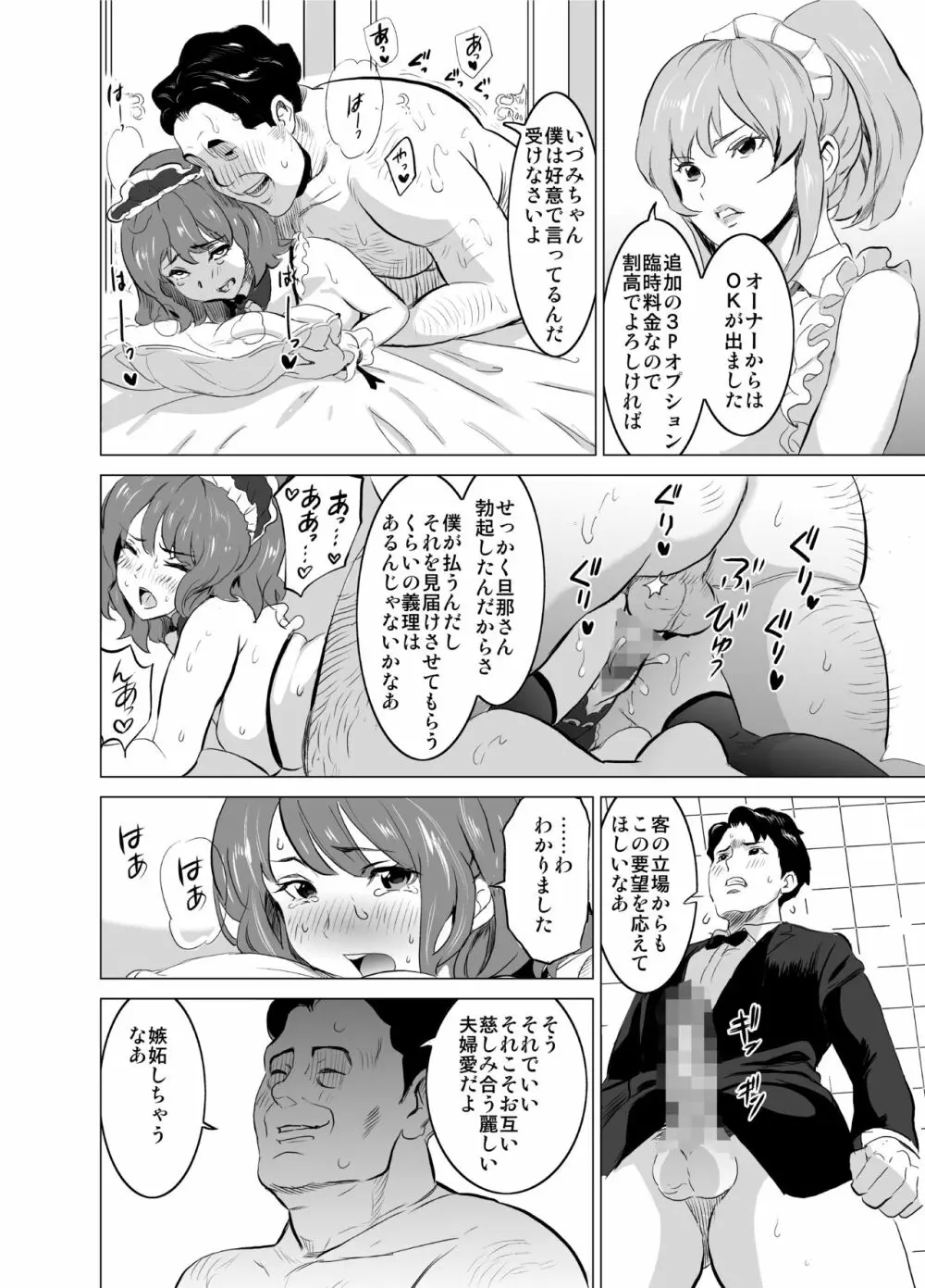 娼婦になった妻が絶頂ベロキス生中出しされた日 ~その2・キモイ客福本編~ Page.21