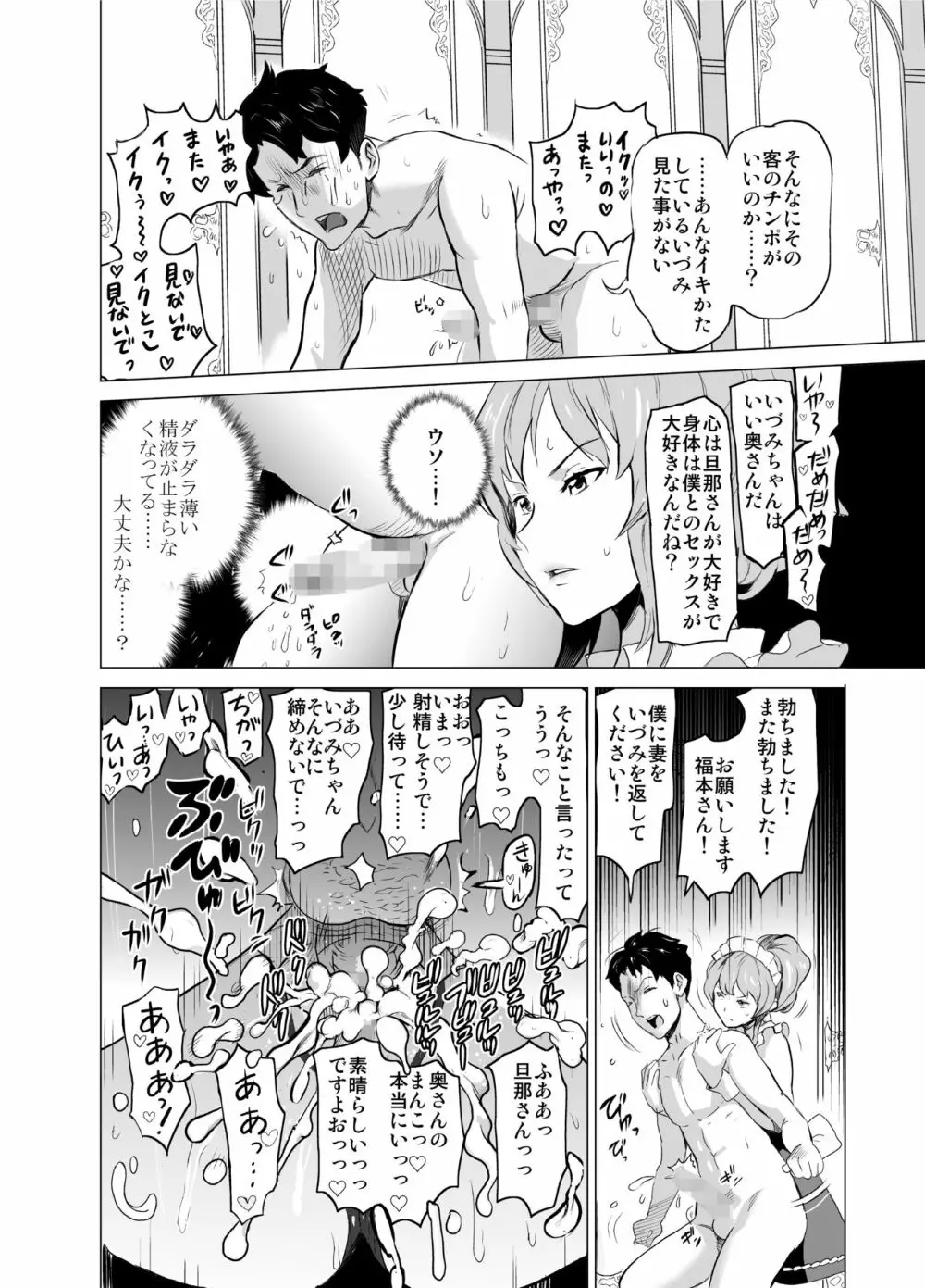 娼婦になった妻が絶頂ベロキス生中出しされた日 ~その2・キモイ客福本編~ Page.25