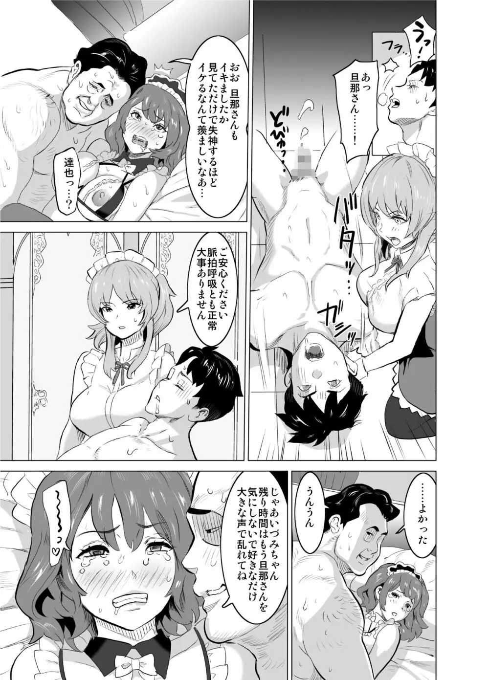 娼婦になった妻が絶頂ベロキス生中出しされた日 ~その2・キモイ客福本編~ Page.26