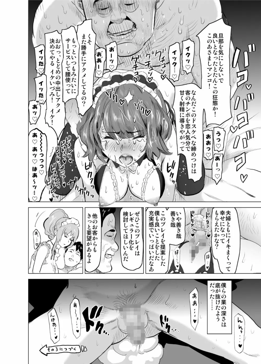 娼婦になった妻が絶頂ベロキス生中出しされた日 ~その2・キモイ客福本編~ Page.27