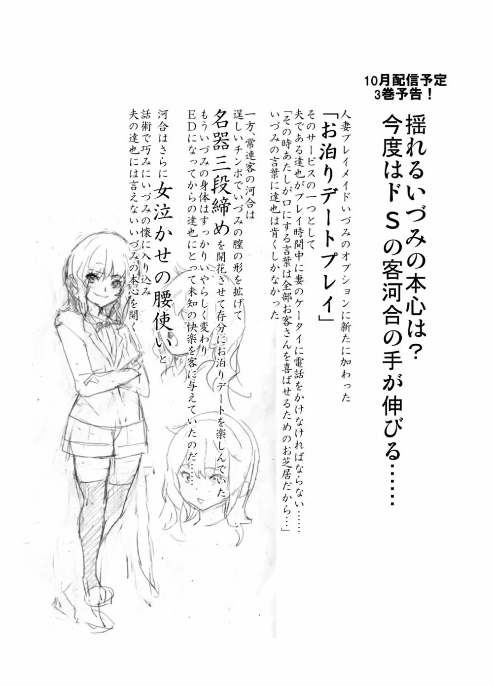 娼婦になった妻が絶頂ベロキス生中出しされた日 ~その2・キモイ客福本編~ Page.29