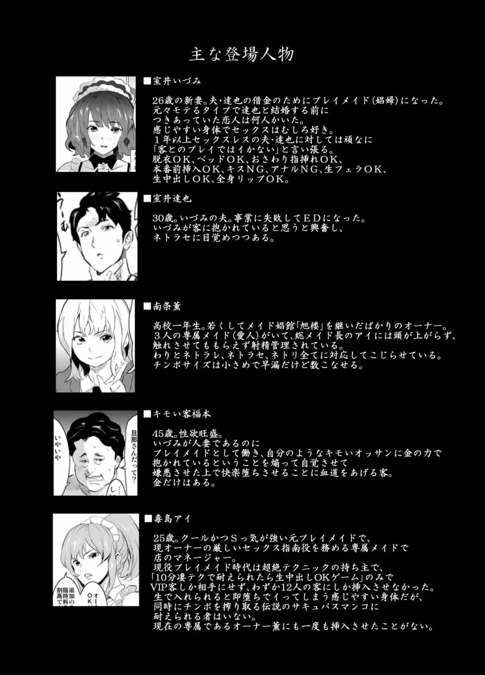 娼婦になった妻が絶頂ベロキス生中出しされた日 ~その2・キモイ客福本編~ Page.3