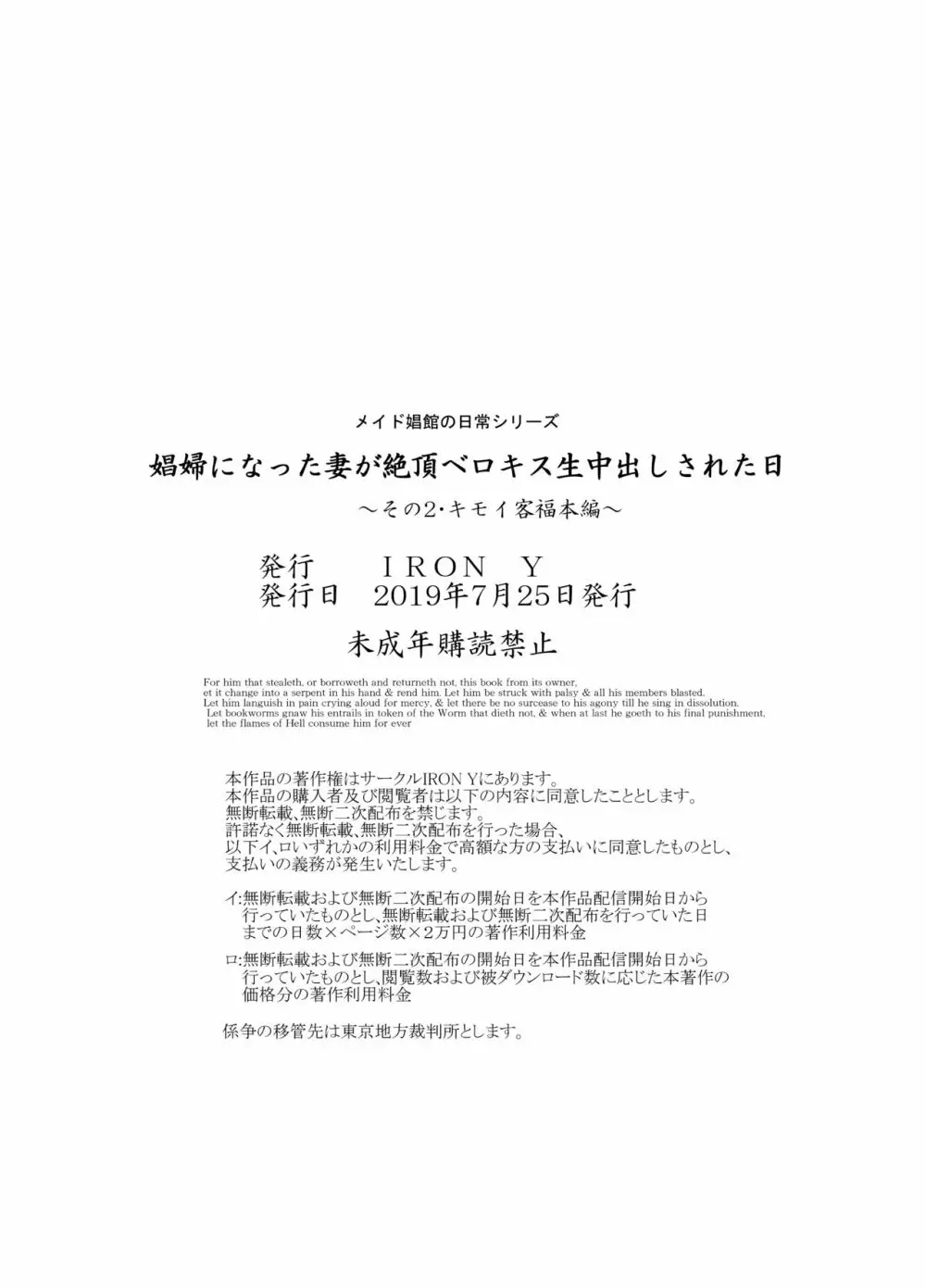 娼婦になった妻が絶頂ベロキス生中出しされた日 ~その2・キモイ客福本編~ Page.31