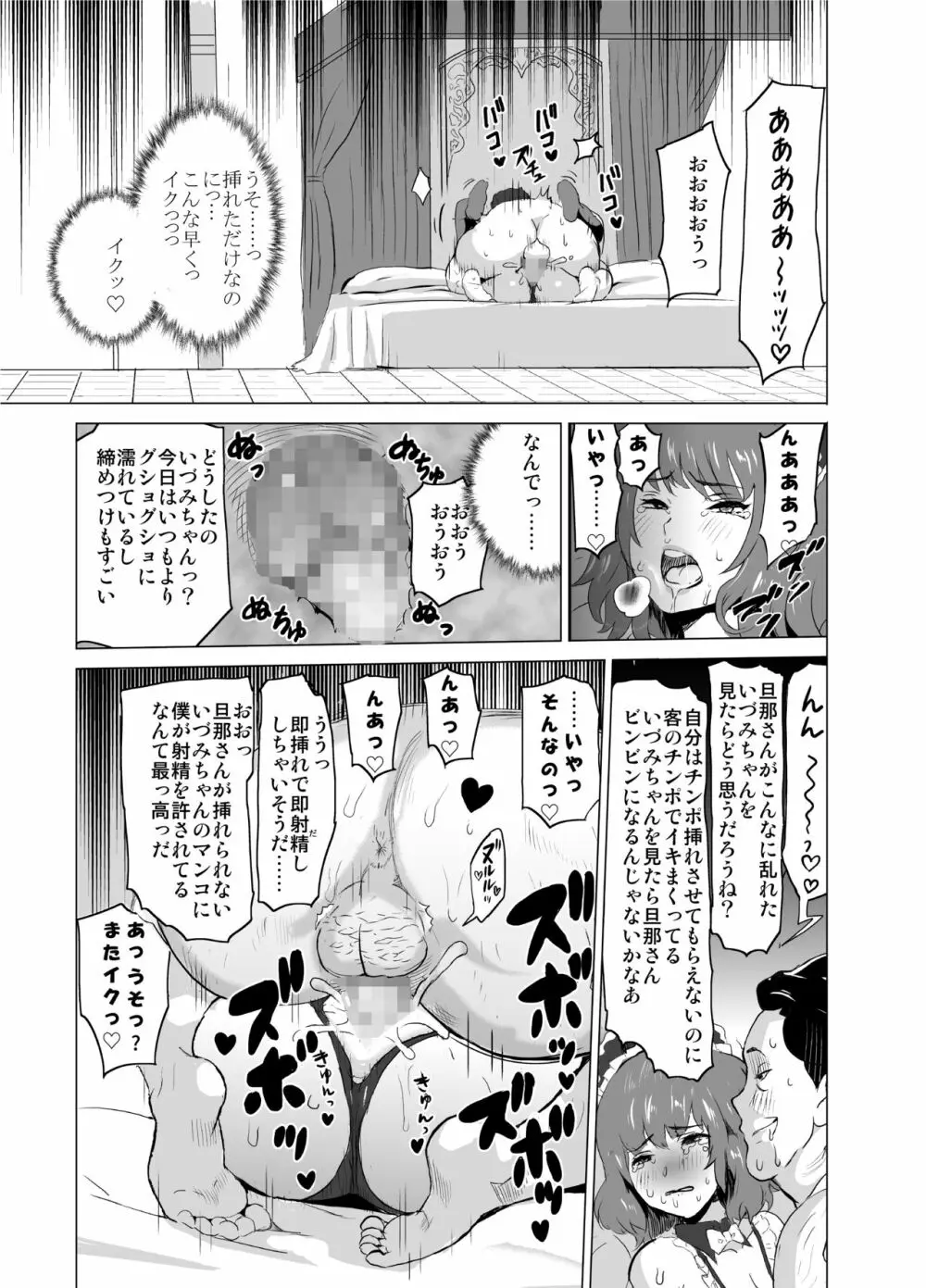 娼婦になった妻が絶頂ベロキス生中出しされた日 ~その2・キモイ客福本編~ Page.4