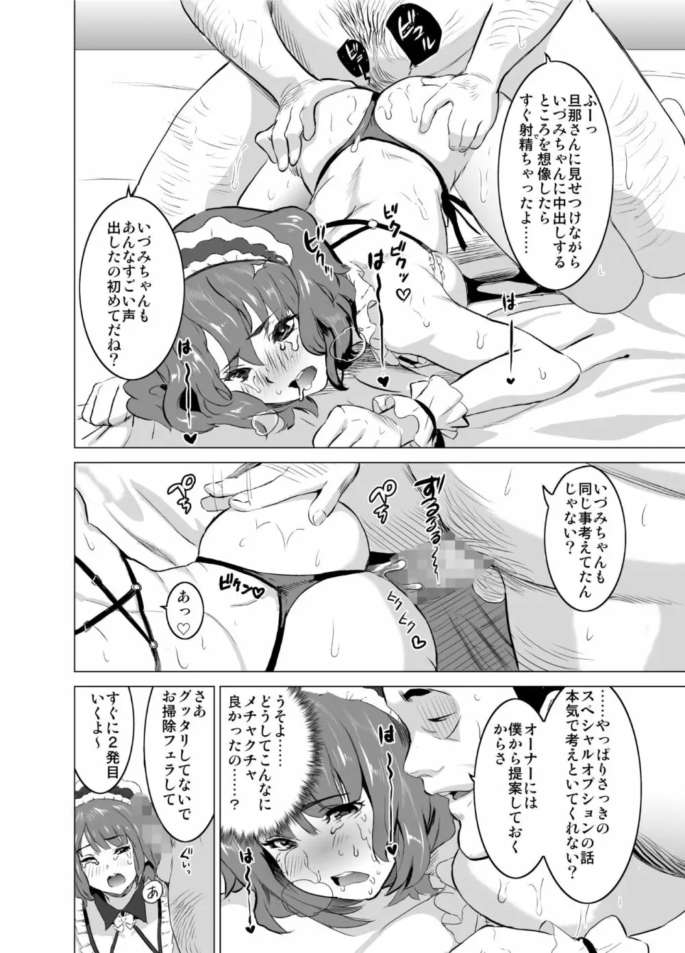 娼婦になった妻が絶頂ベロキス生中出しされた日 ~その2・キモイ客福本編~ Page.5