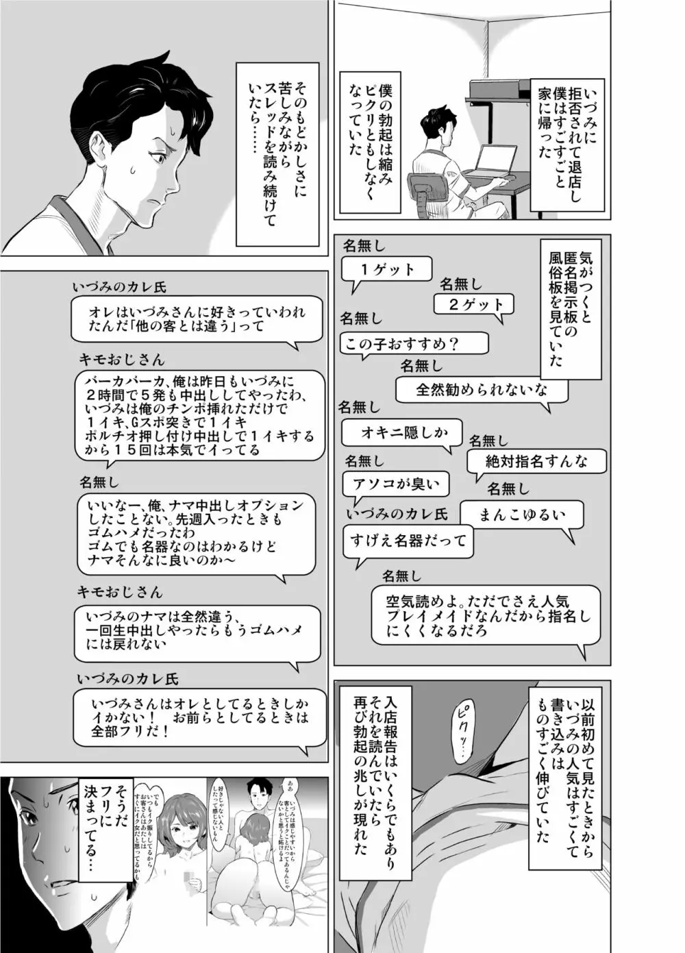 娼婦になった妻が絶頂ベロキス生中出しされた日 ~その2・キモイ客福本編~ Page.6