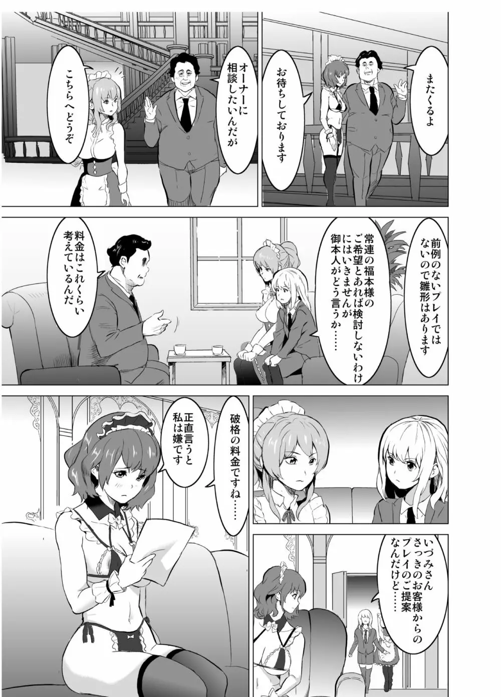 娼婦になった妻が絶頂ベロキス生中出しされた日 ~その2・キモイ客福本編~ Page.8