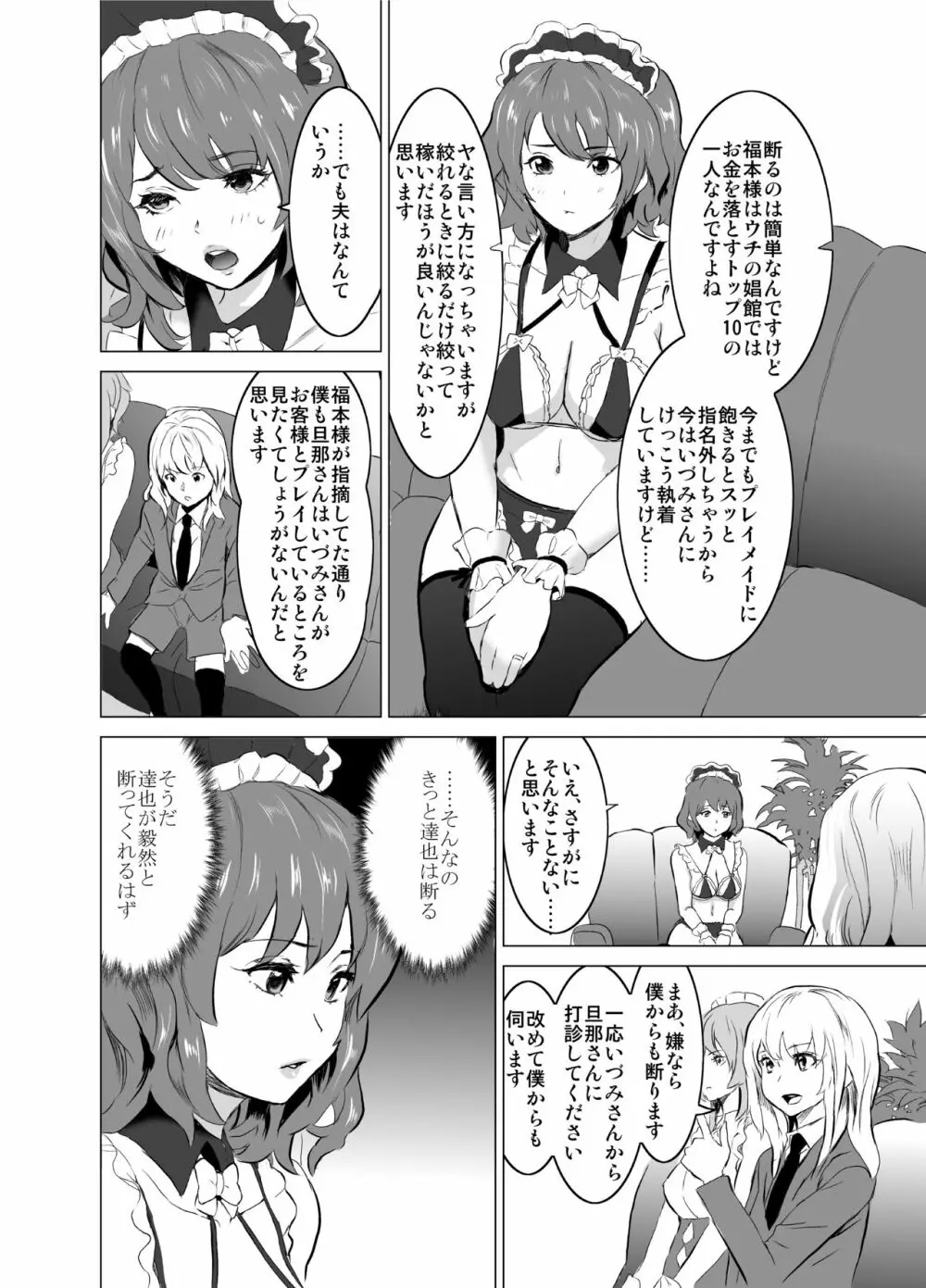 娼婦になった妻が絶頂ベロキス生中出しされた日 ~その2・キモイ客福本編~ Page.9