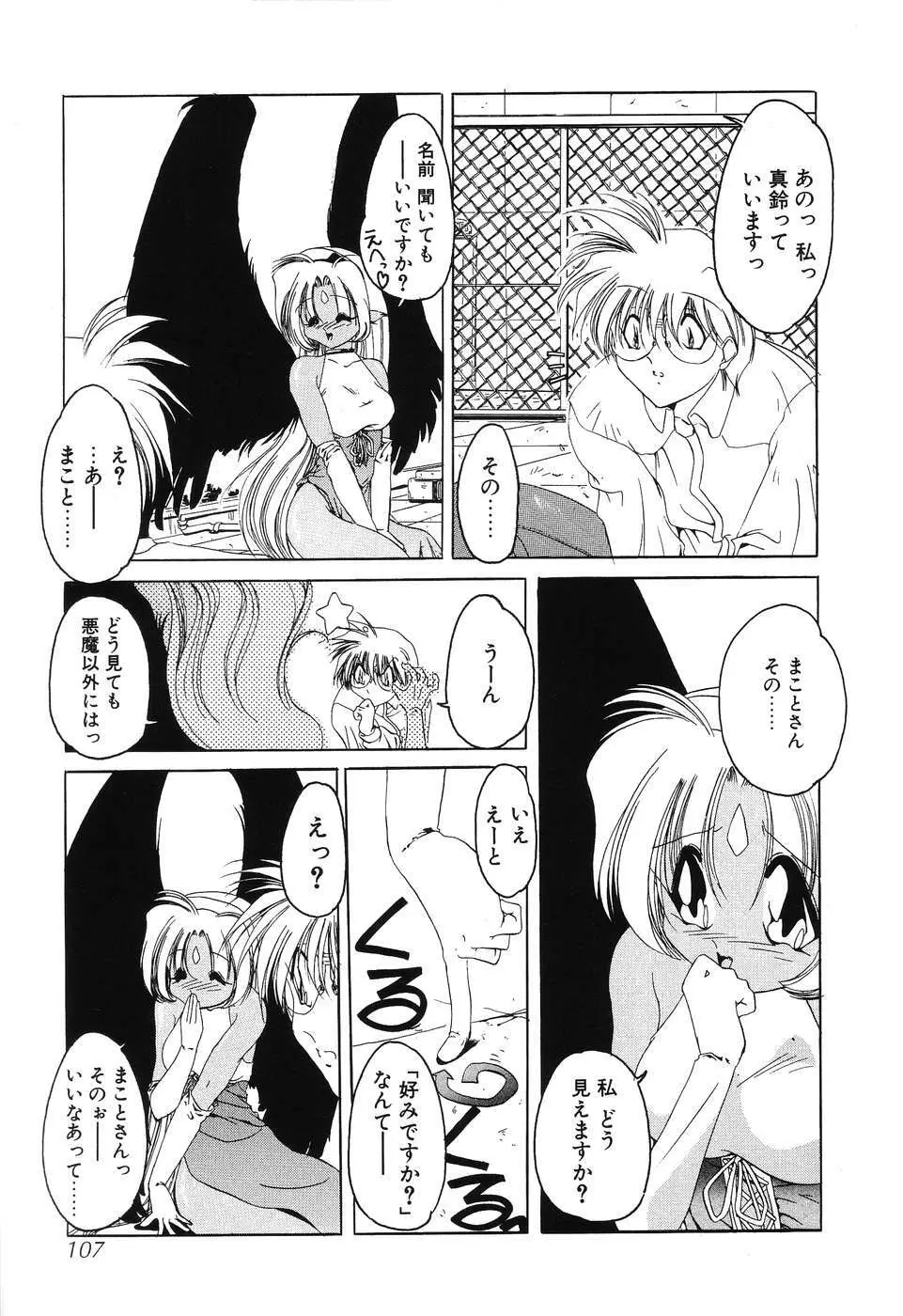 すもも☆みるふぃ～ゆ Page.109