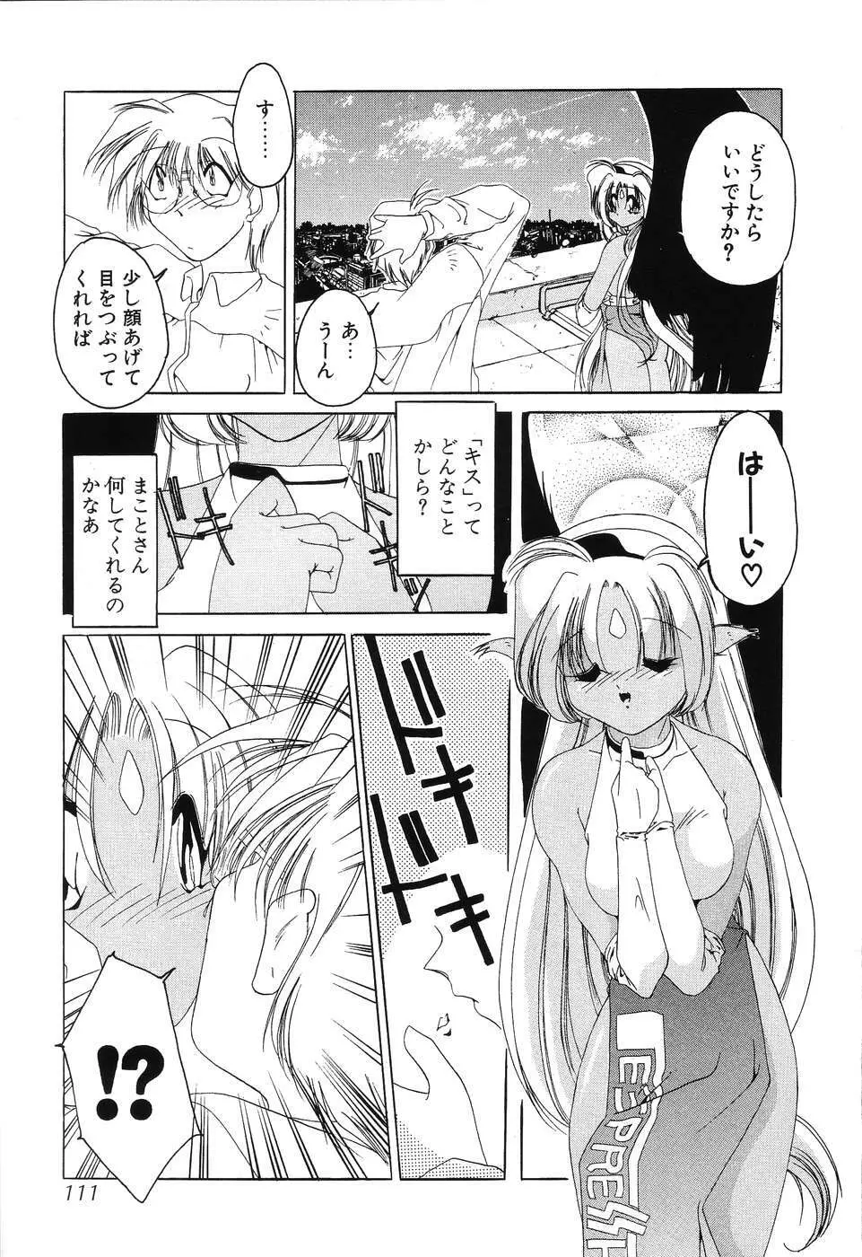 すもも☆みるふぃ～ゆ Page.113