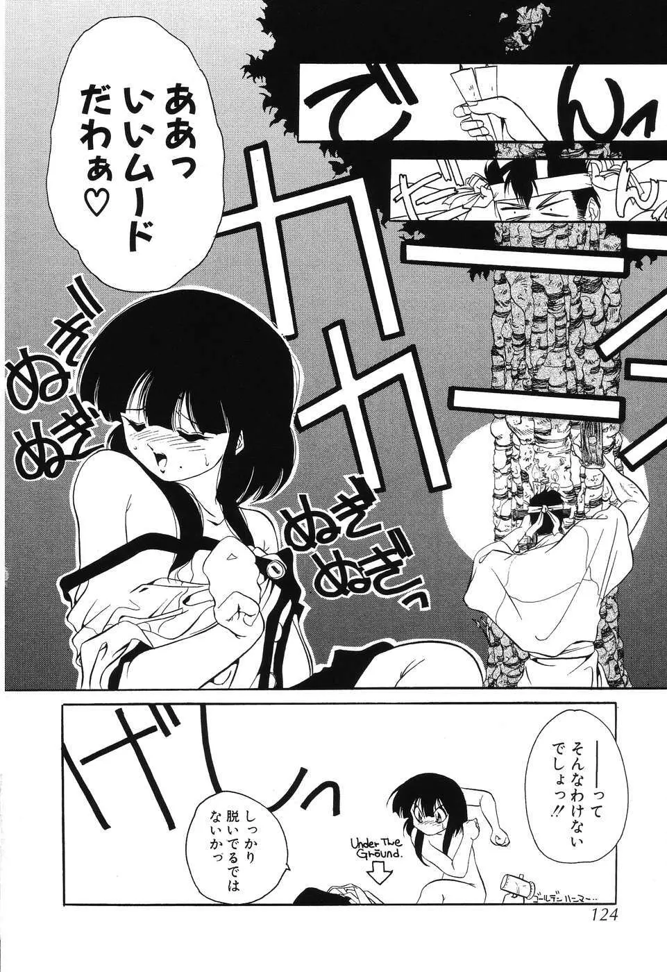 すもも☆みるふぃ～ゆ Page.125