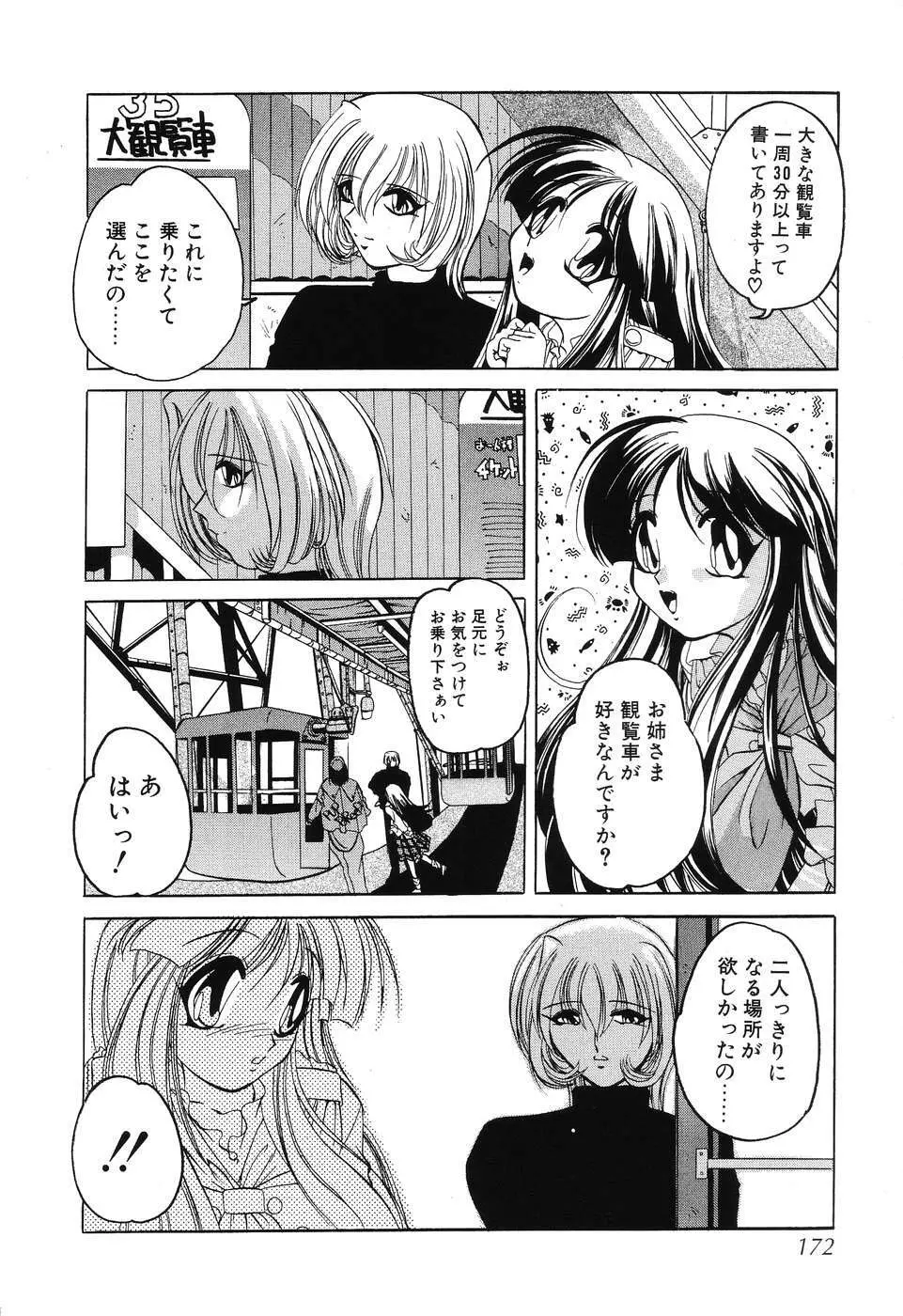 すもも☆みるふぃ～ゆ Page.173