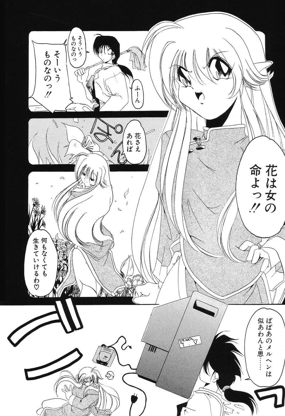 すもも☆みるふぃ～ゆ Page.86