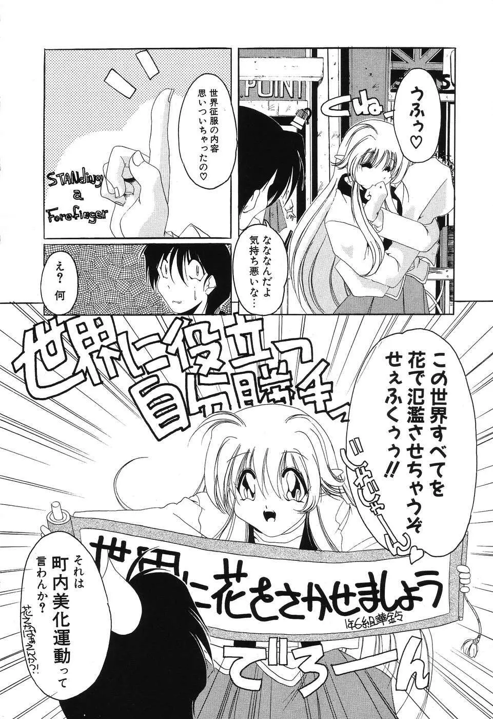 すもも☆みるふぃ～ゆ Page.88