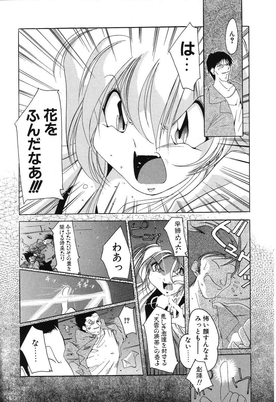 すもも☆みるふぃ～ゆ Page.93