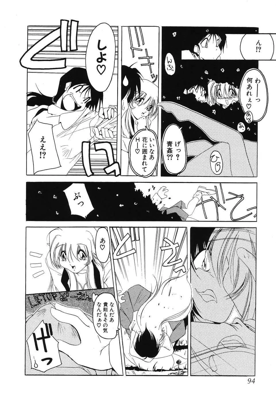 すもも☆みるふぃ～ゆ Page.96