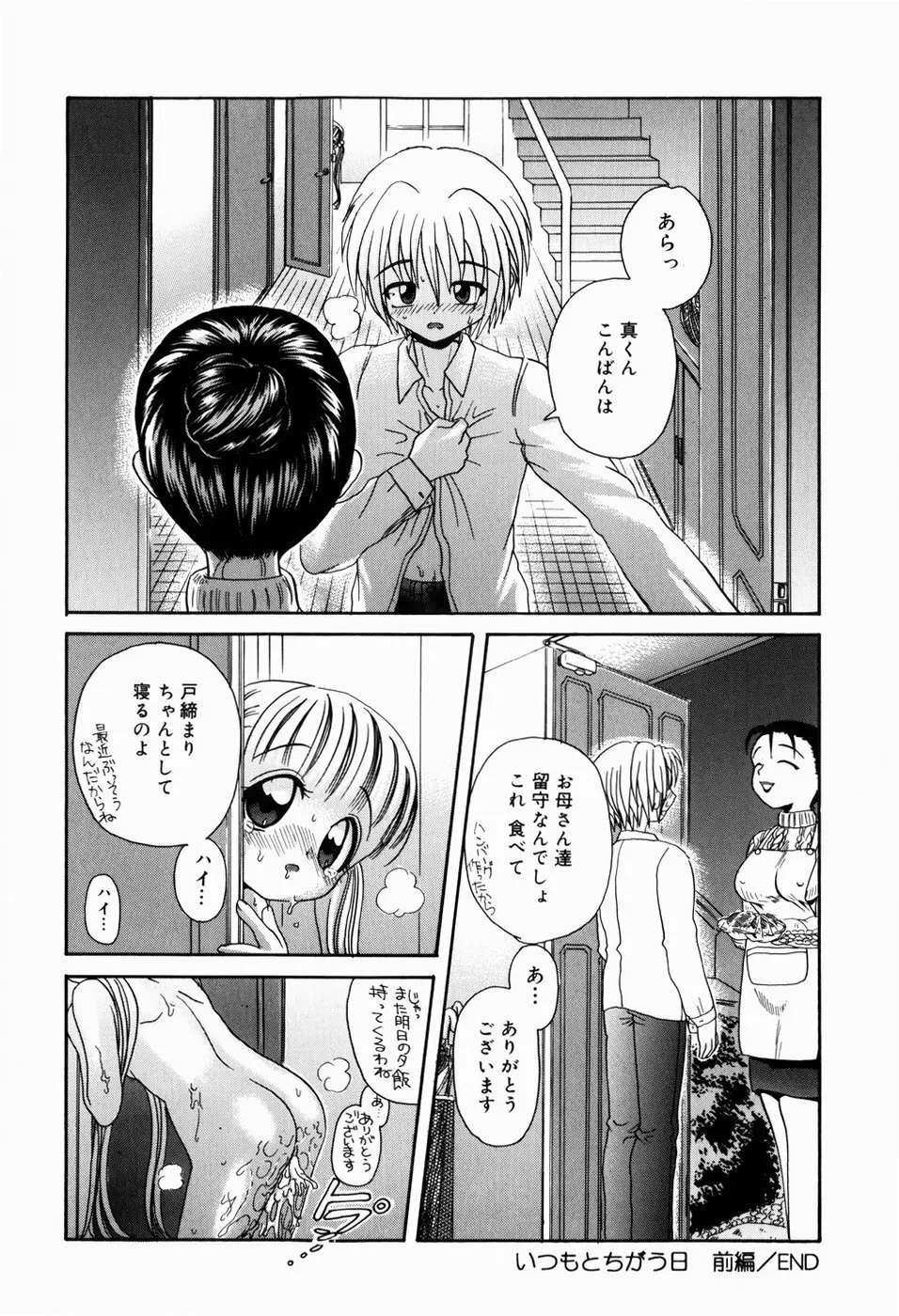 ドピュドピュ熱いのください Page.101