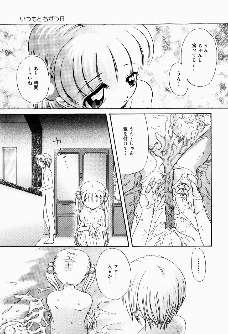 ドピュドピュ熱いのください Page.110