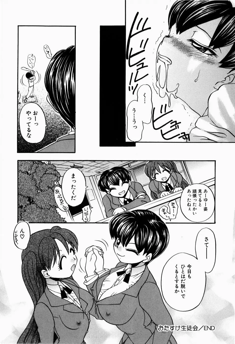 ドピュドピュ熱いのください Page.70