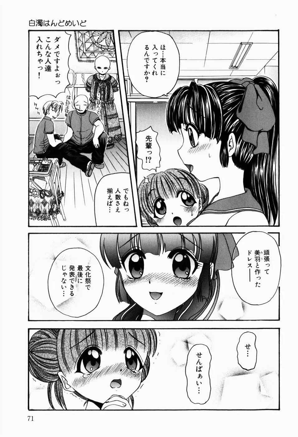 ドピュドピュ熱いのください Page.73