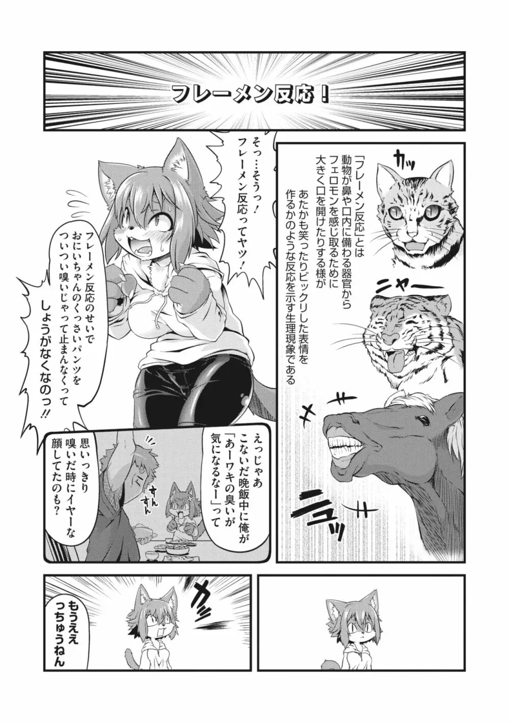 COMIC 外楽 Vol.01 Page.105