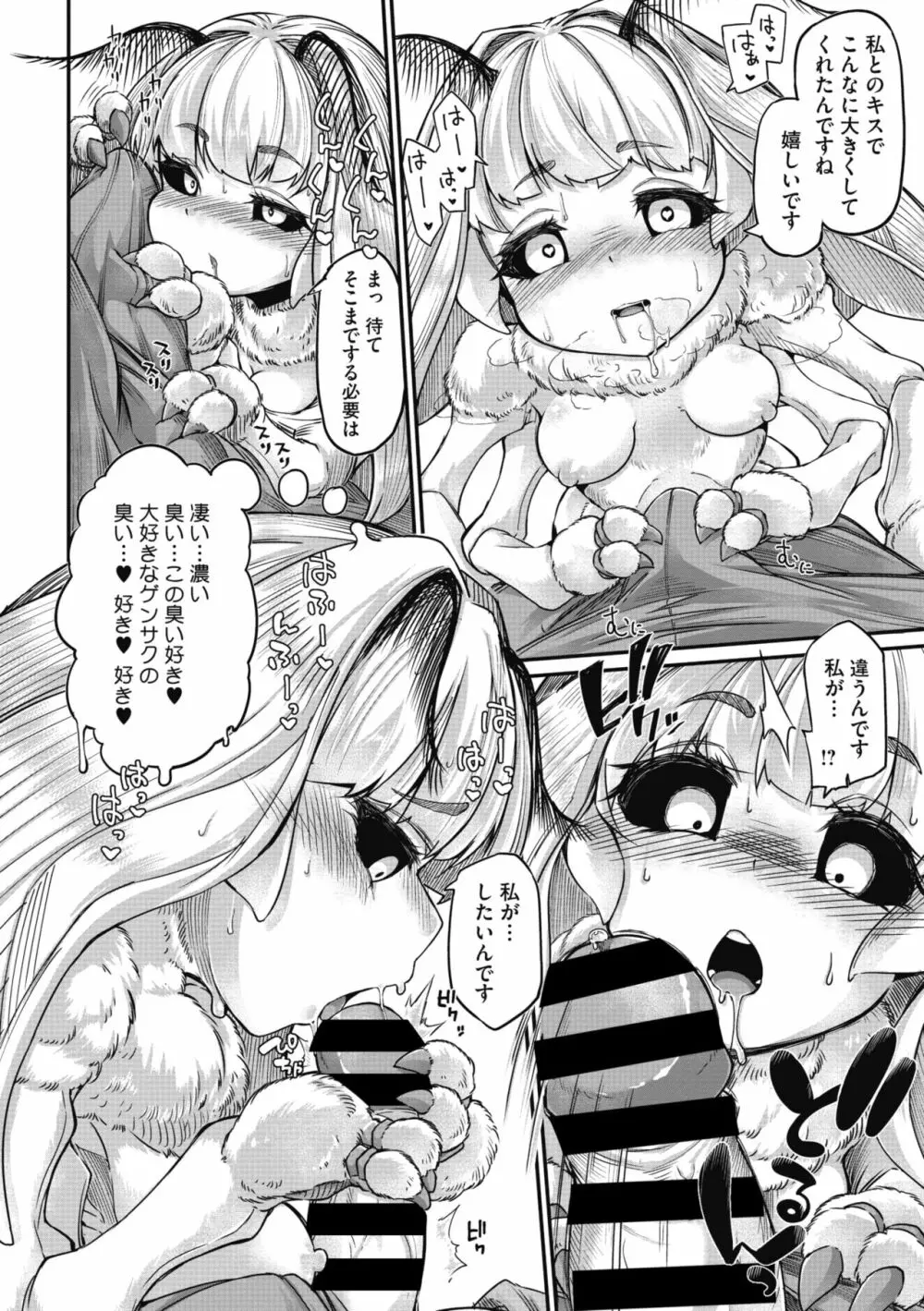 COMIC 外楽 Vol.01 Page.11