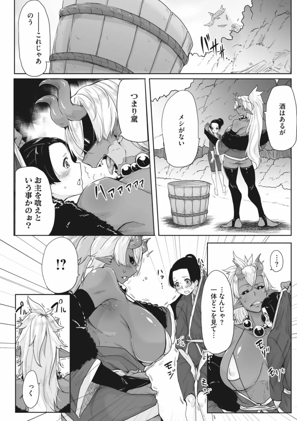 COMIC 外楽 Vol.01 Page.125