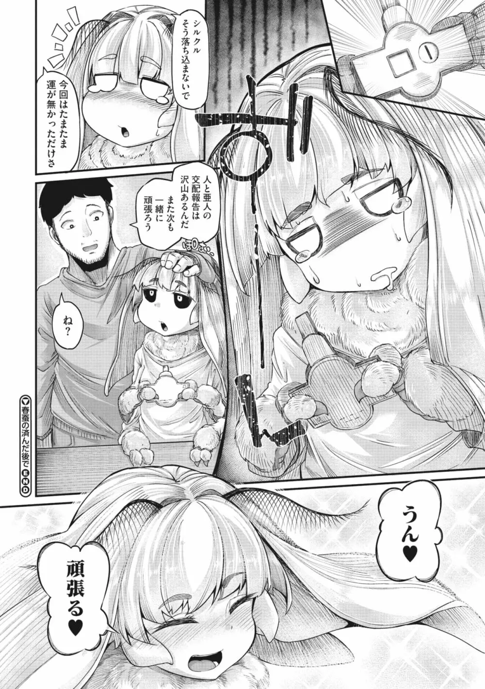 COMIC 外楽 Vol.01 Page.29