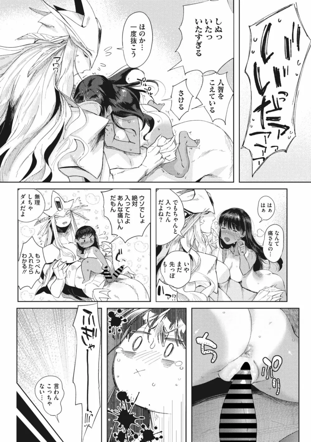 COMIC 外楽 Vol.01 Page.32