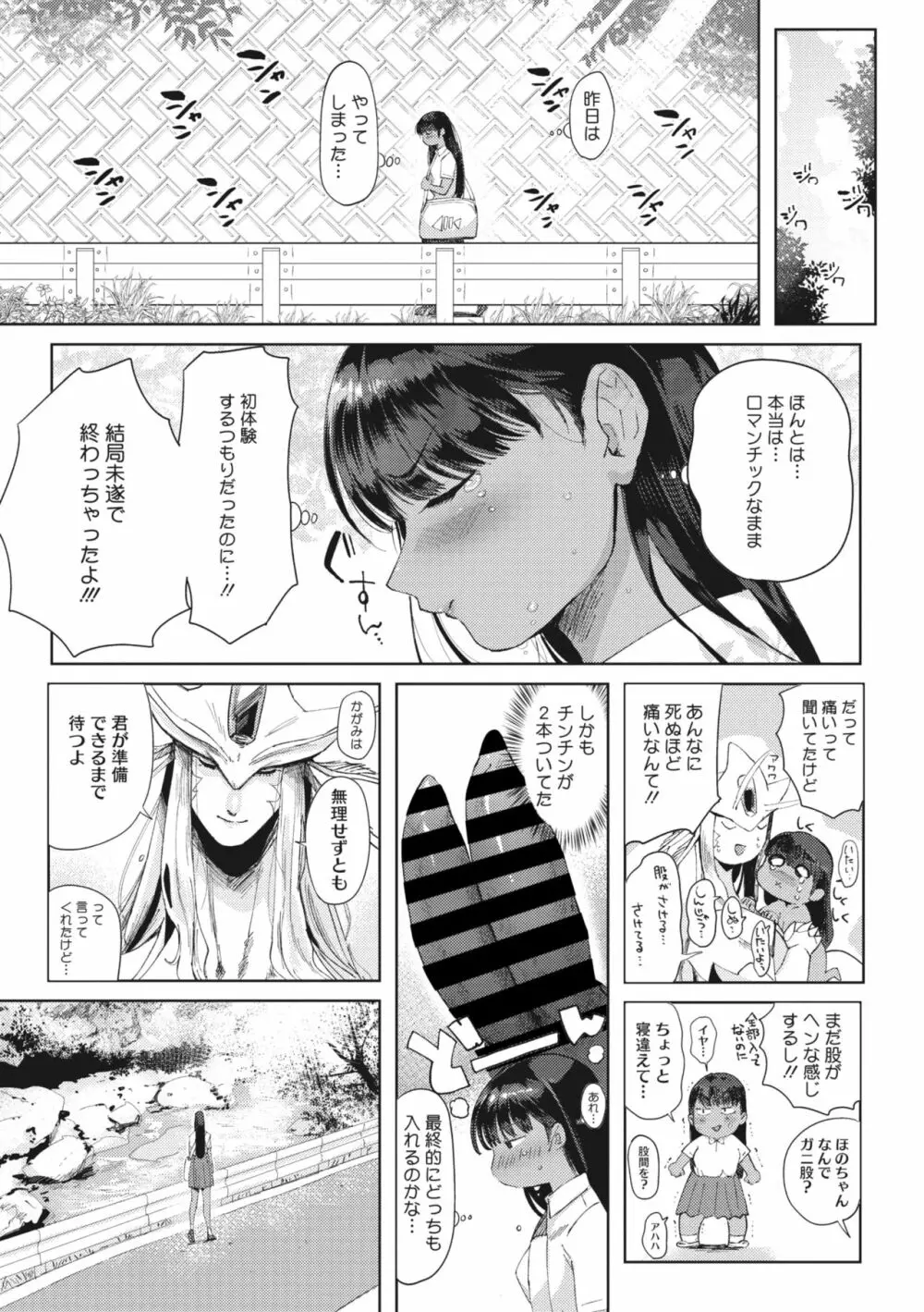 COMIC 外楽 Vol.01 Page.33