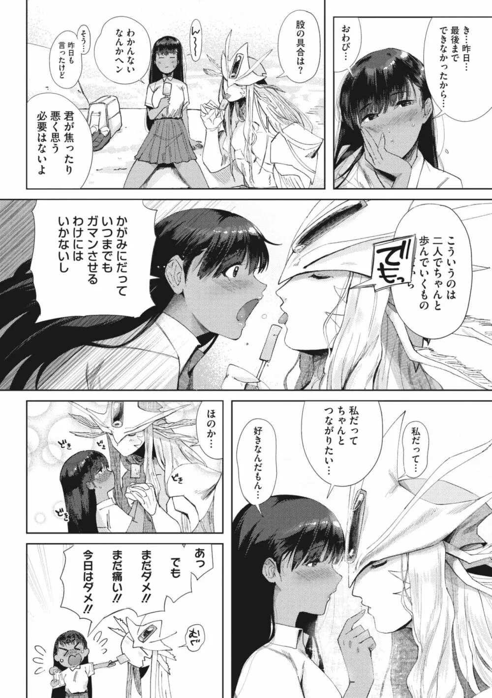 COMIC 外楽 Vol.01 Page.35