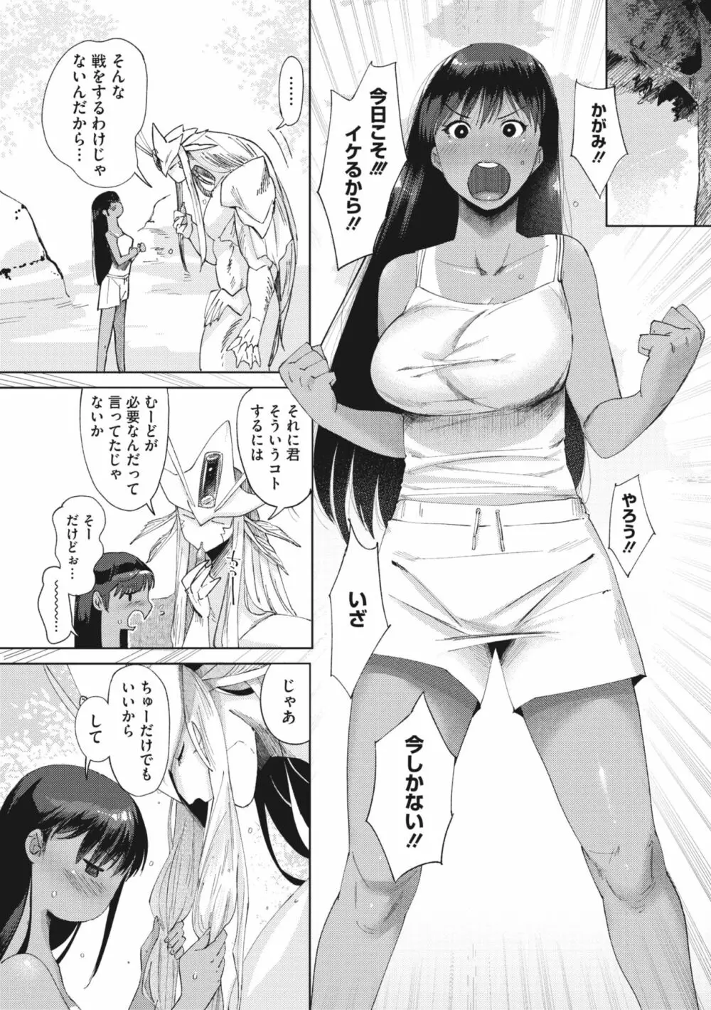 COMIC 外楽 Vol.01 Page.37