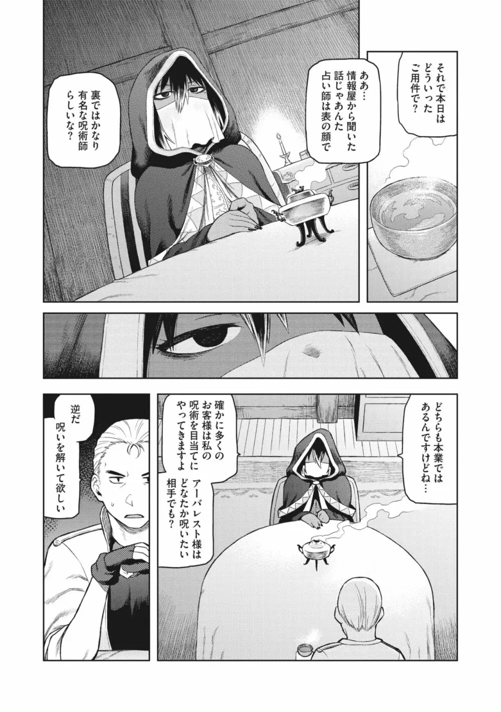 COMIC 外楽 Vol.01 Page.58