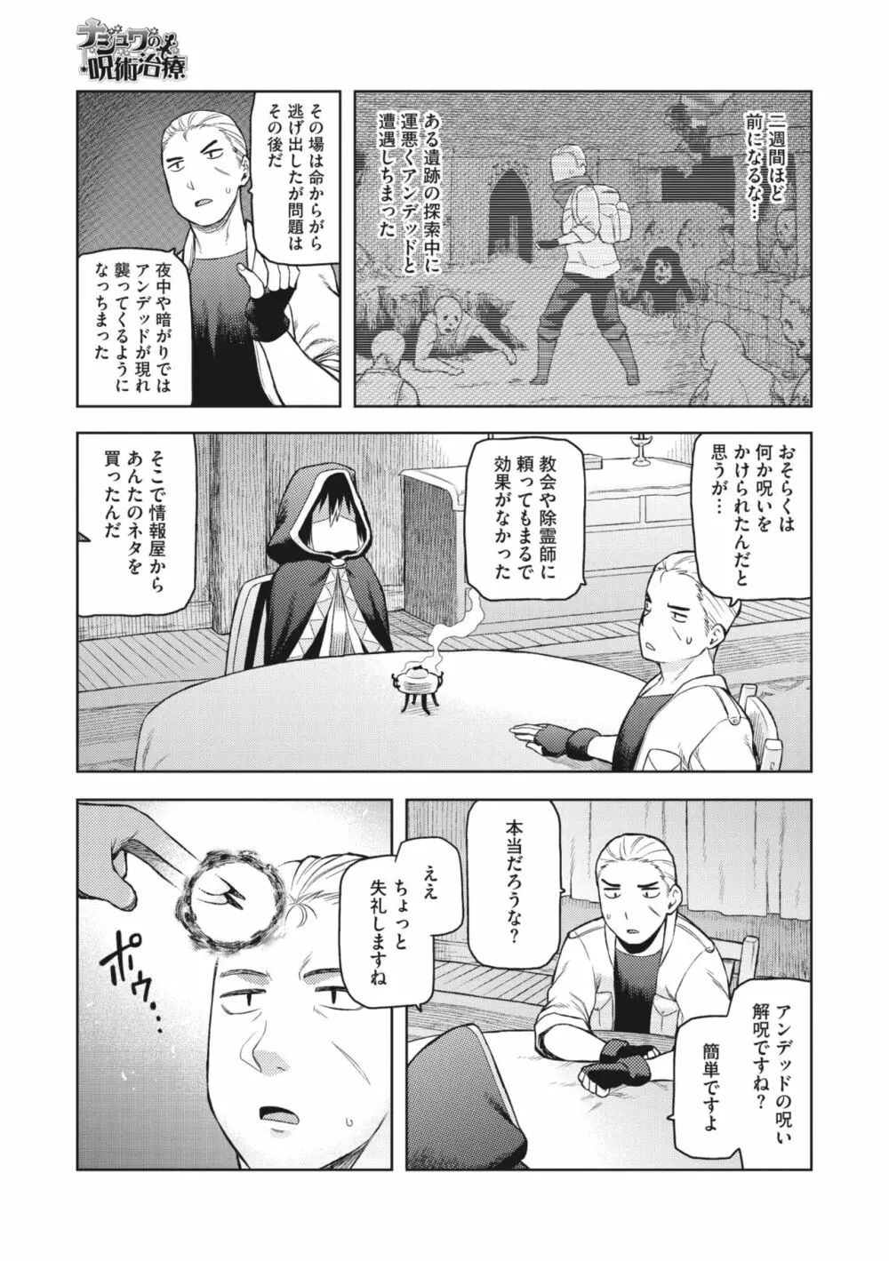 COMIC 外楽 Vol.01 Page.59