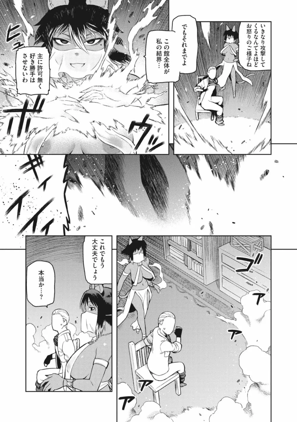 COMIC 外楽 Vol.01 Page.67