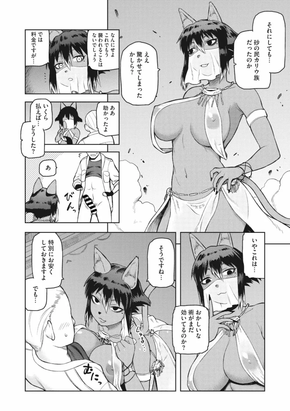 COMIC 外楽 Vol.01 Page.68