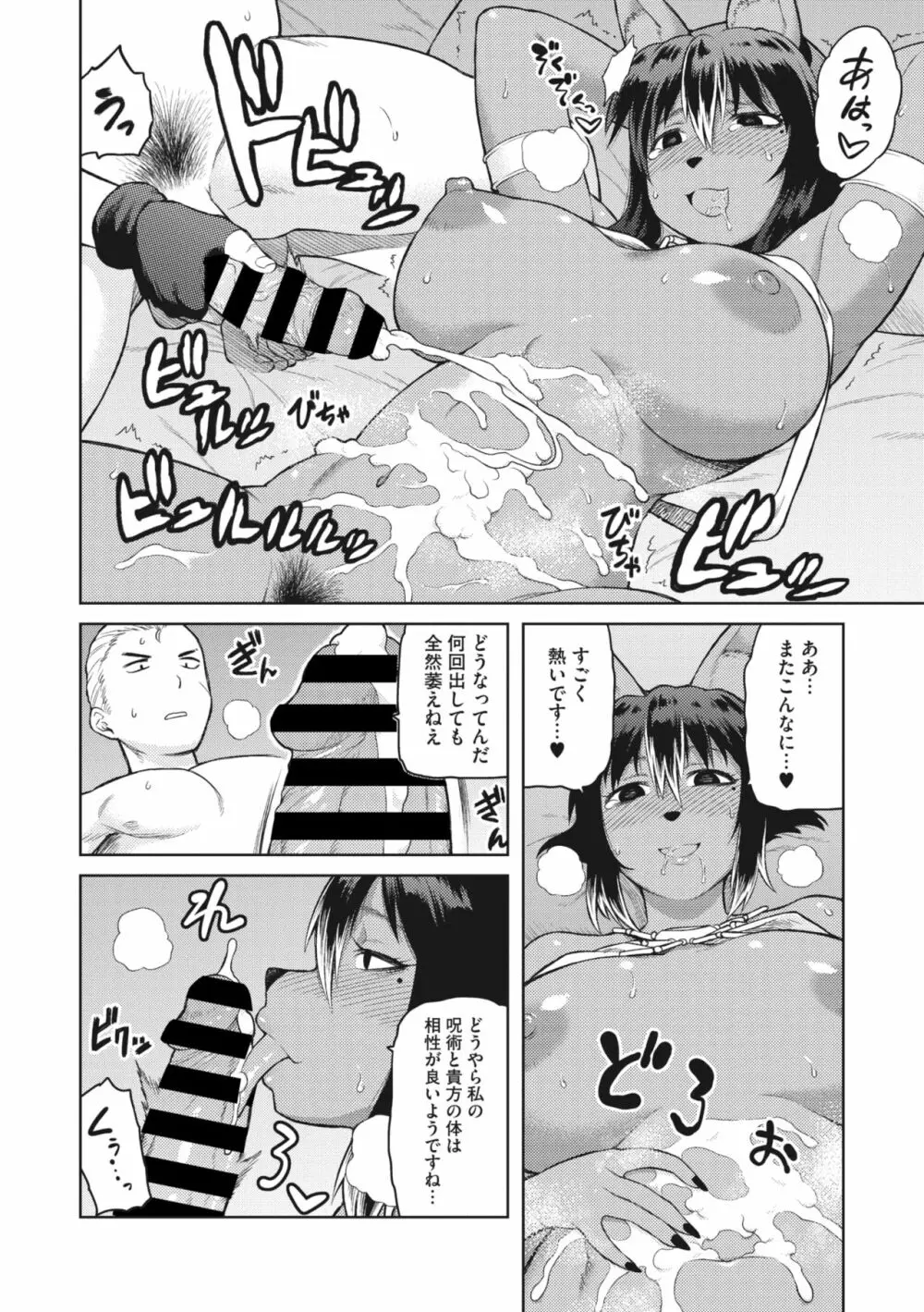 COMIC 外楽 Vol.01 Page.74